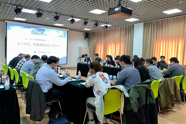 4“科学研究：科普场馆的核心竞争力”学术研讨会现场（带会议名称）x.jpg