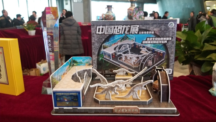 北京自然博物馆《中国恐龙展》立体拼插模型在第七届惠民文化消费季颁奖典礼现身1.jpg