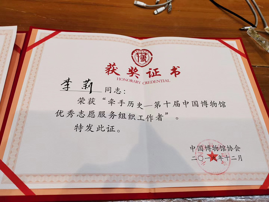 “优秀志愿服务组织工作者”证书与奖杯.jpg