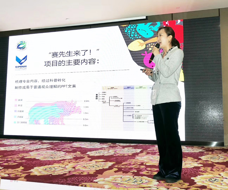 北京自然博物馆李莉老师在进行“赛先生来了！展厅互动式讲解”项目的推介.jpg