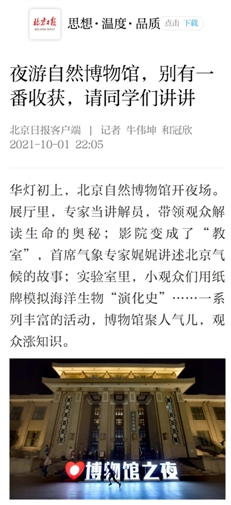 北京日报报道x.jpg