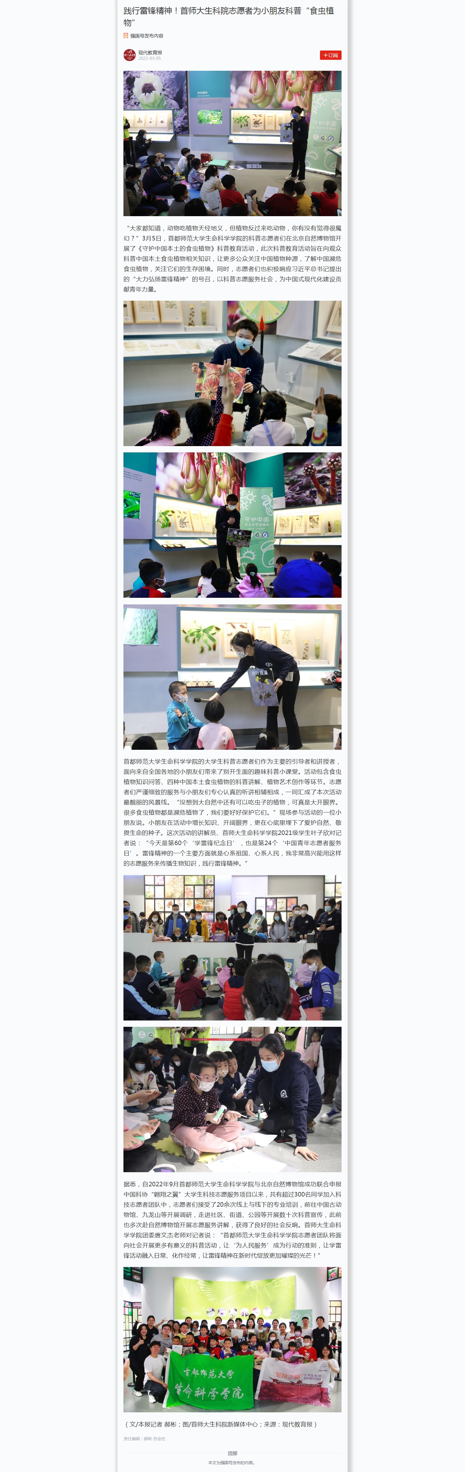 践行雷锋精神！首师大生科院志愿者为小朋友科普“食虫植物”.jpg