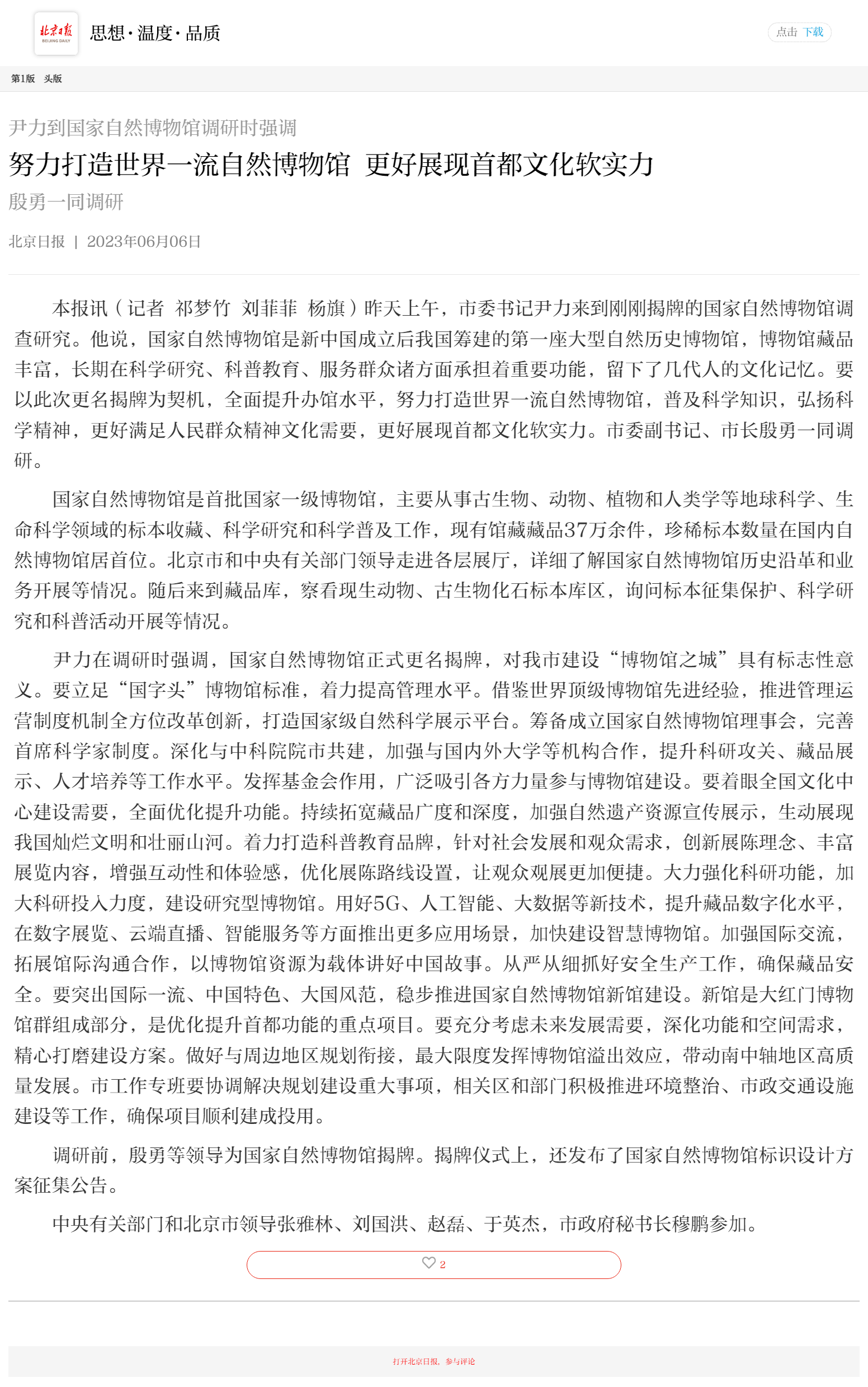 https___bjrbdzb.bjd.com.cn_bjrb_mobile_2023_202306.png