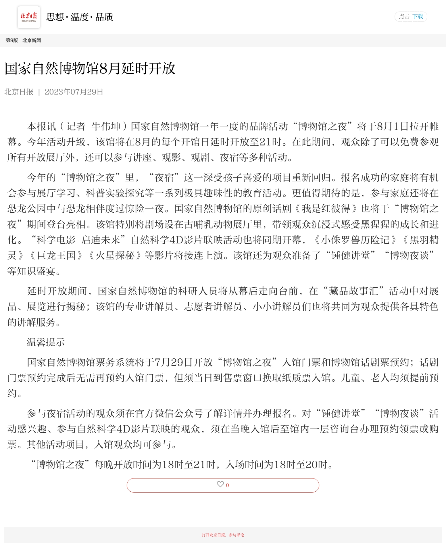 https___bjrbdzb.bjd.com.cn_bjrb_mobile_2023_202307.jpg