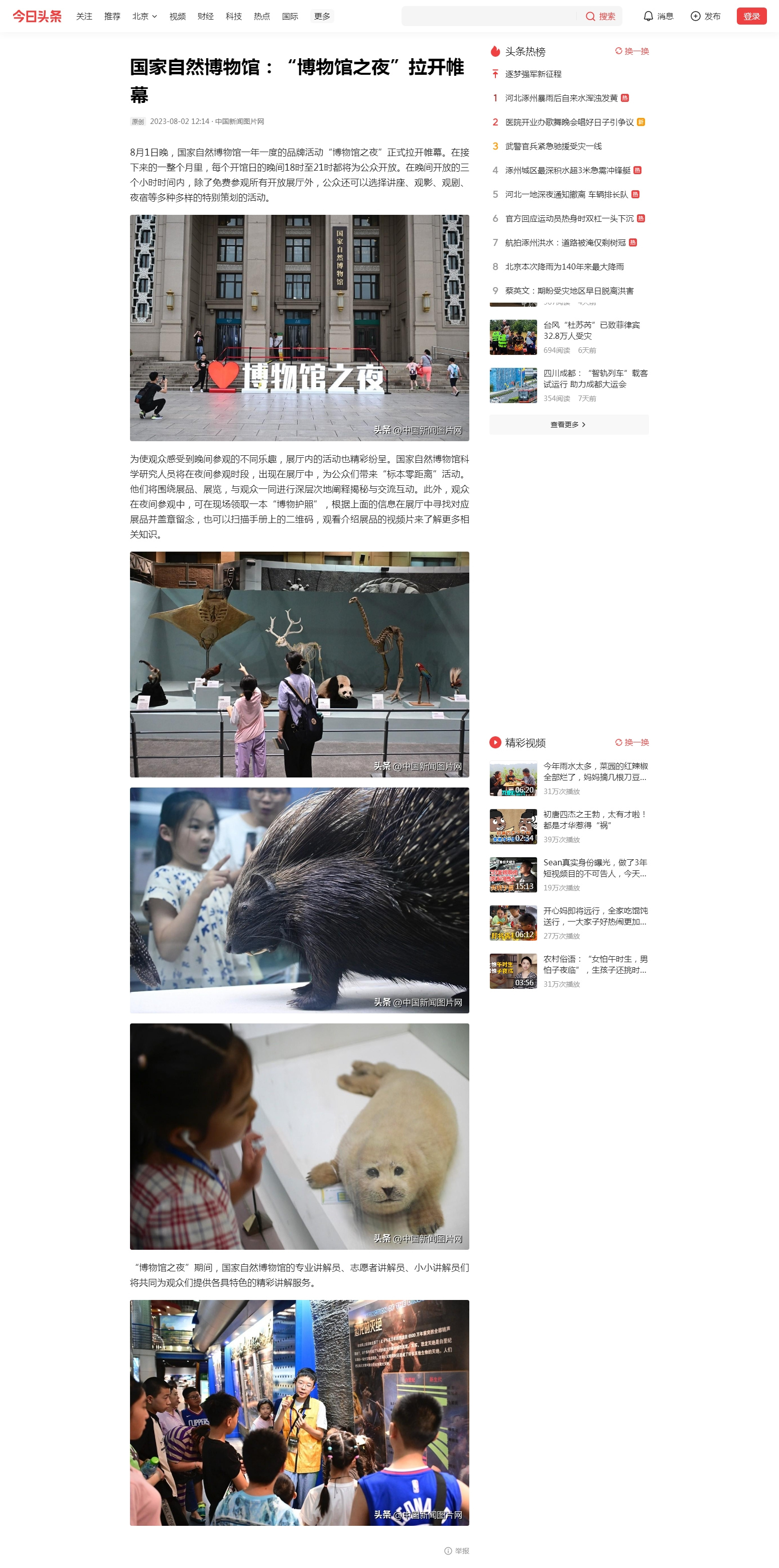 国家自然博物馆：“博物馆之夜”拉开帷幕-今日头条.jpg