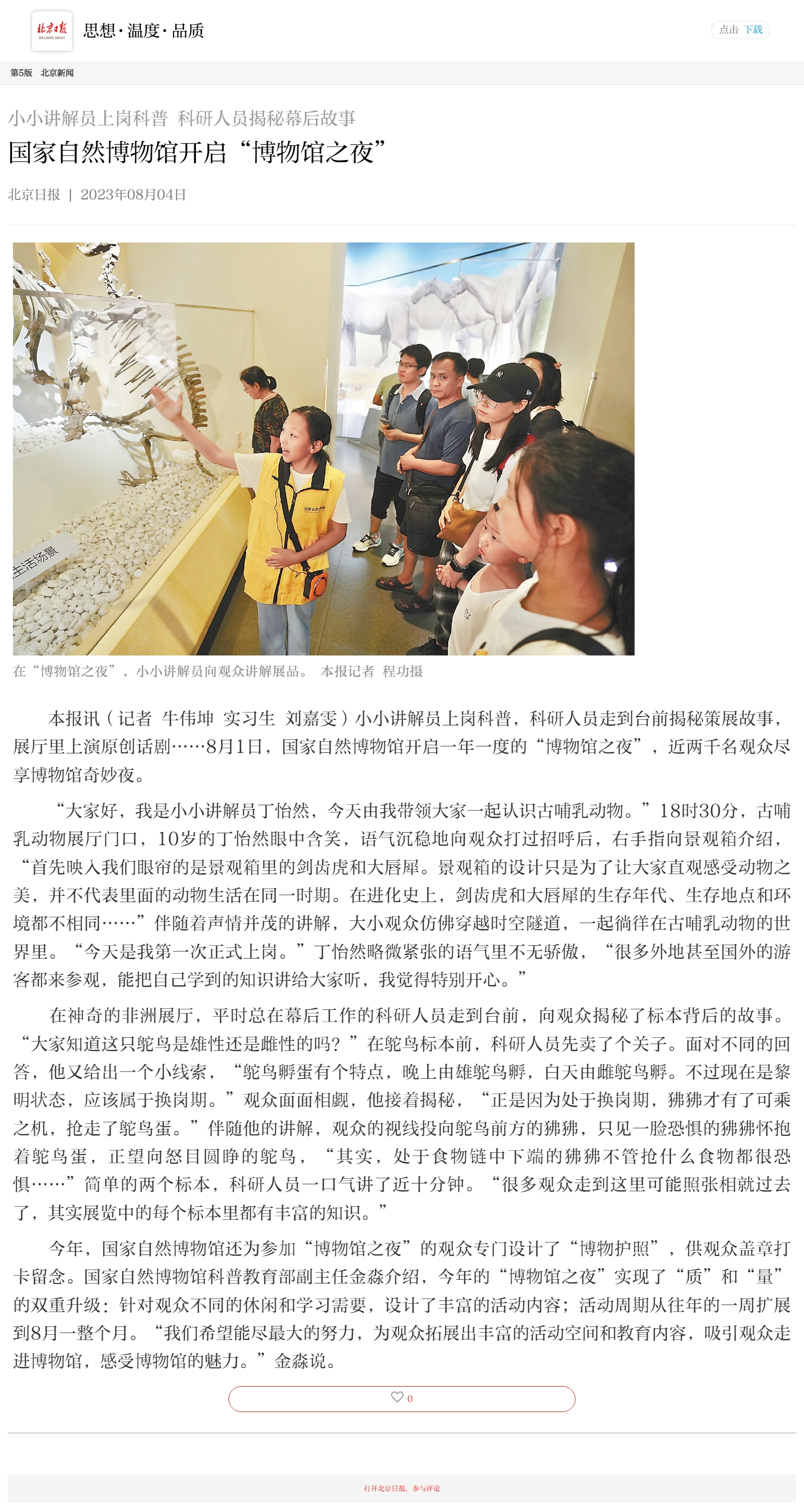 https___bjrbdzb.bjd.com.cn_bjrb_mobile_2023_202308.jpg