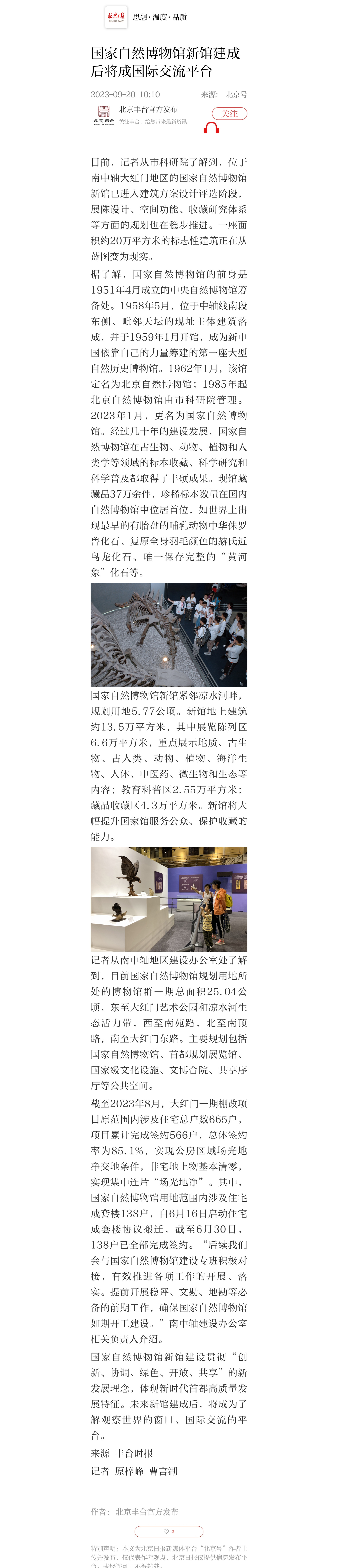 国家自然博物馆新馆建成后将成国际交流平台_北京日报APP北京号.jpg
