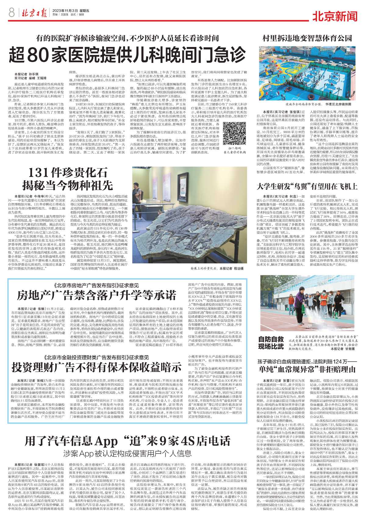 984c7a5e49789d1d1867ad20b1ceecbf_news-bjrb-00000-20231103-m-008-300.jpg