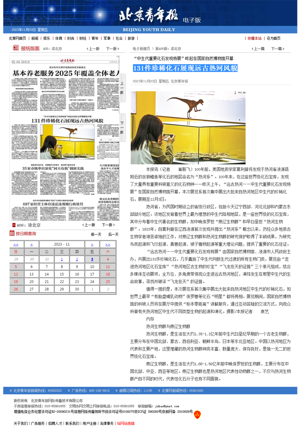 131件珍稀化石展现远古热河风貌-北京青年报.png