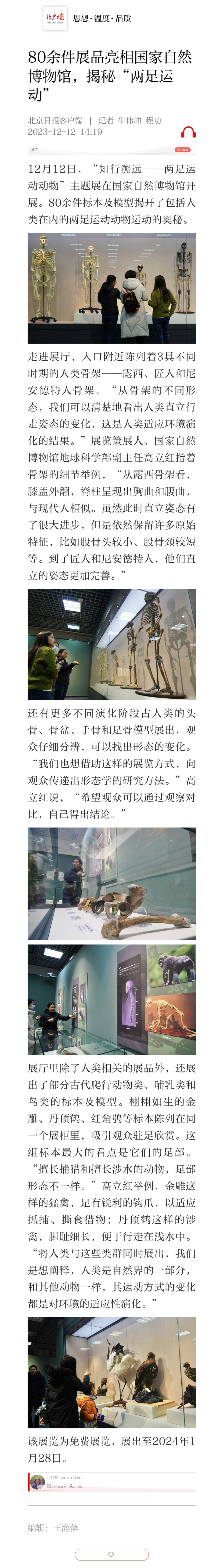 80余件展品亮相国家自然博物馆，揭秘“两足运动”_北京日报APP新闻.jpg