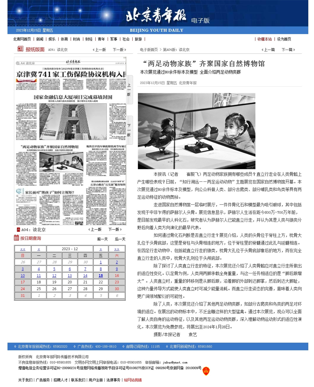 “两足动物家族”齐聚国家自然博物馆-北京青年报.jpg