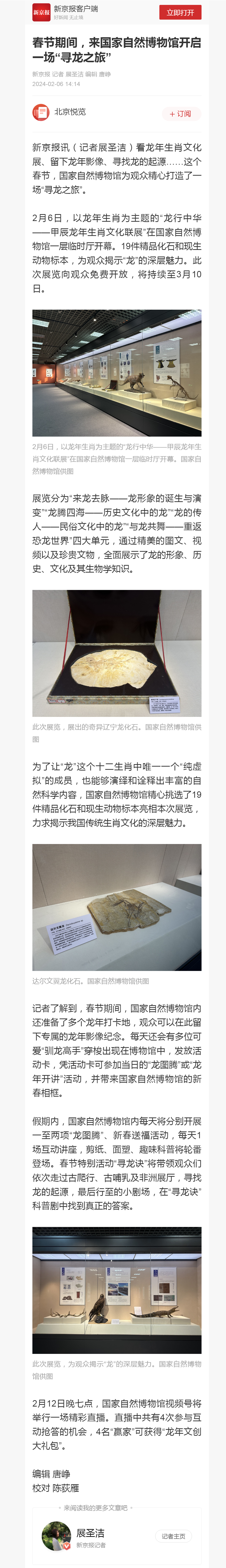春节期间，来国家自然博物馆开启一场“寻龙之旅”.png