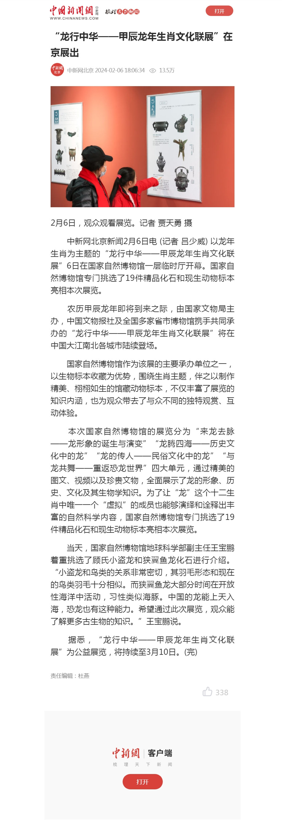 “龙行中华——甲辰龙年生肖文化联展”在京展出.jpg