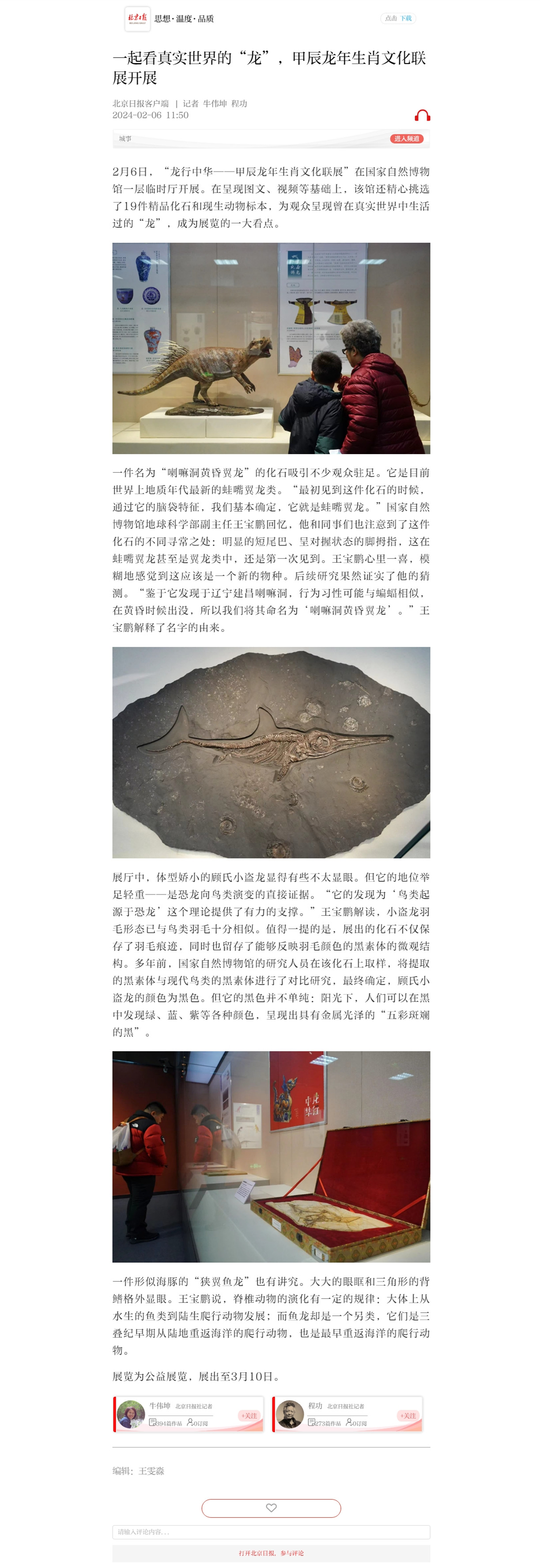 xinwen.bjd.com.cn_content_s65c1ac71e4b083df72ef827.jpg