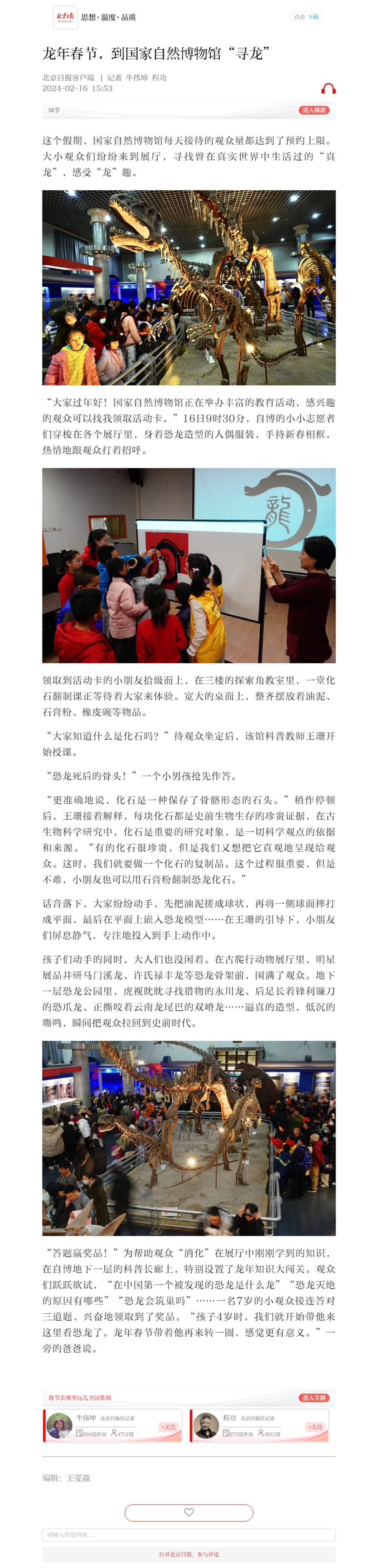 xinwen.bjd.com.cn_content_s65cf148be4b03e169cb7126.jpg
