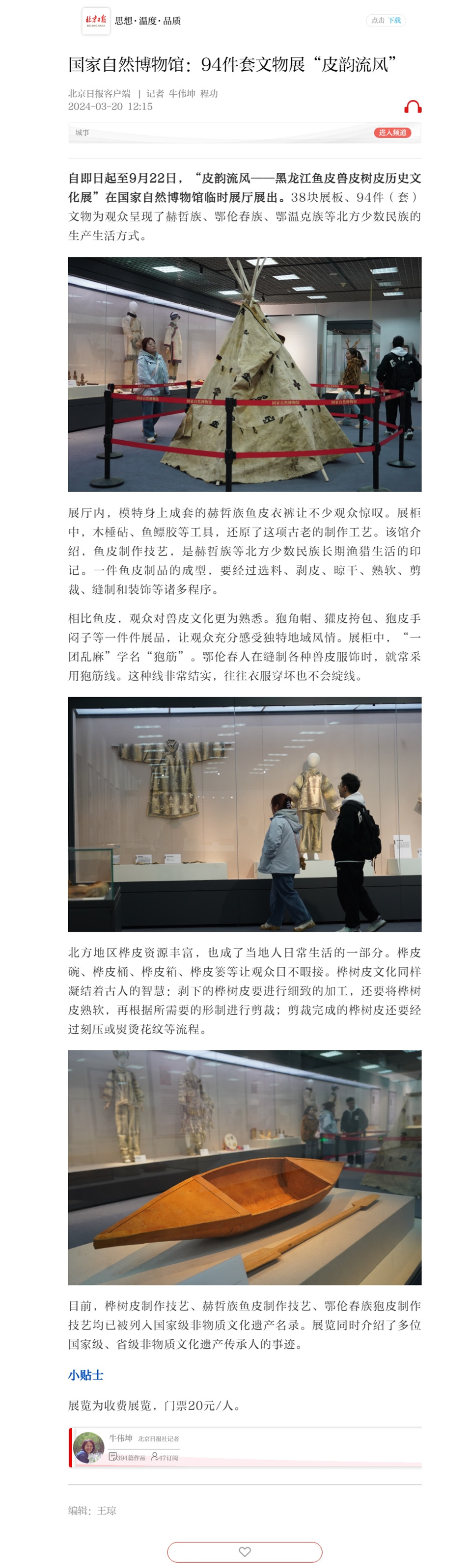 xinwen.bjd.com.cn_content_s65fa62f7e4b01e989cf143c.jpg