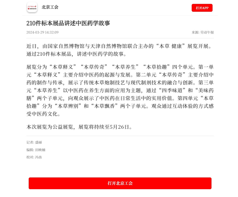 210件标本展品讲述中医药学故事.jpg