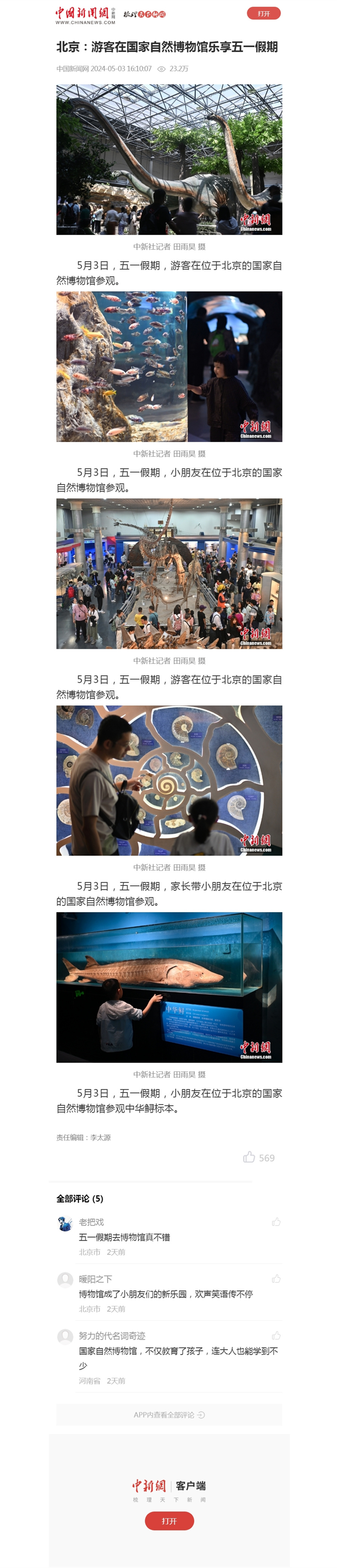北京：游客在国家自然博物馆乐享五一假期.jpg