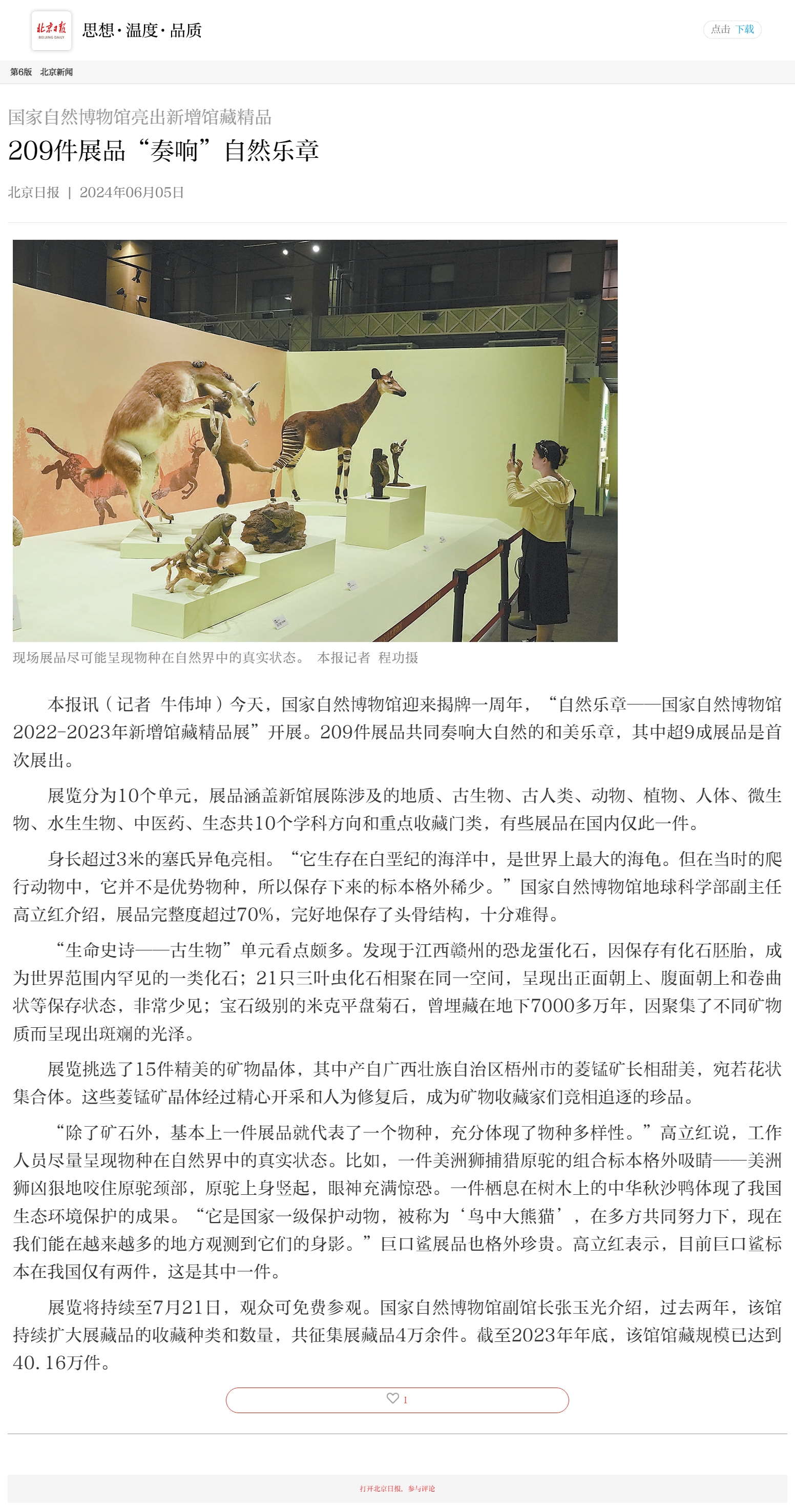 bjrbdzb.bjd.com.cn_bjrb_mobile_2024_20240605_20240.jpg