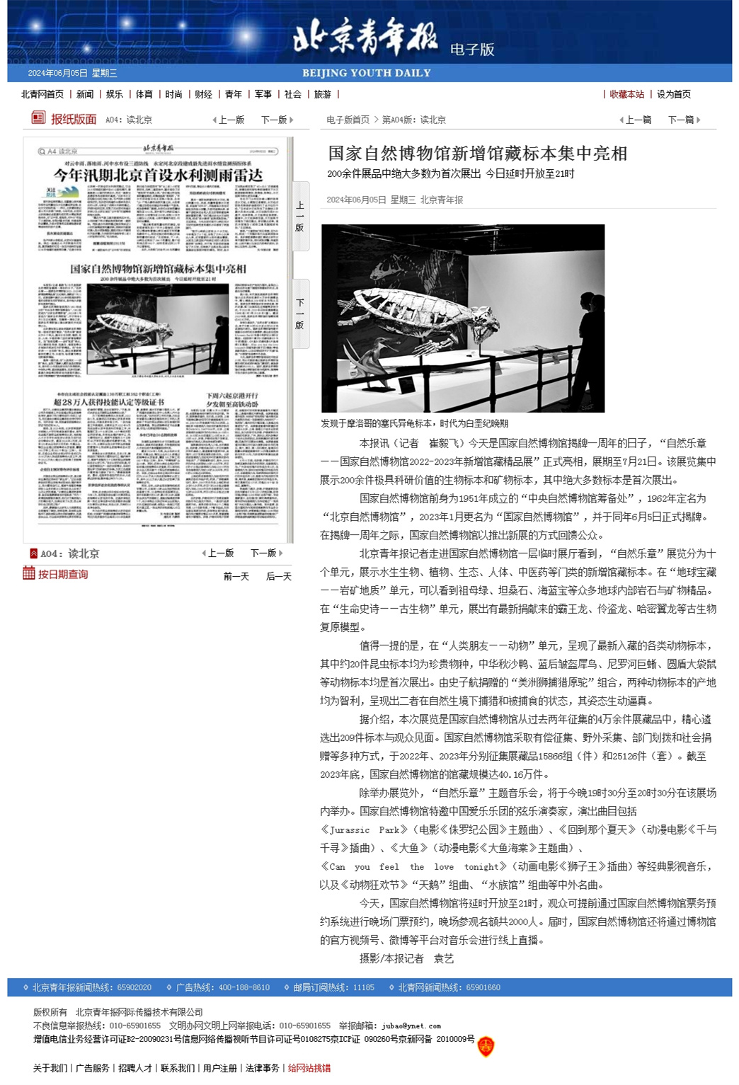国家自然博物馆新增馆藏标本集中亮相-北京青年报.jpg