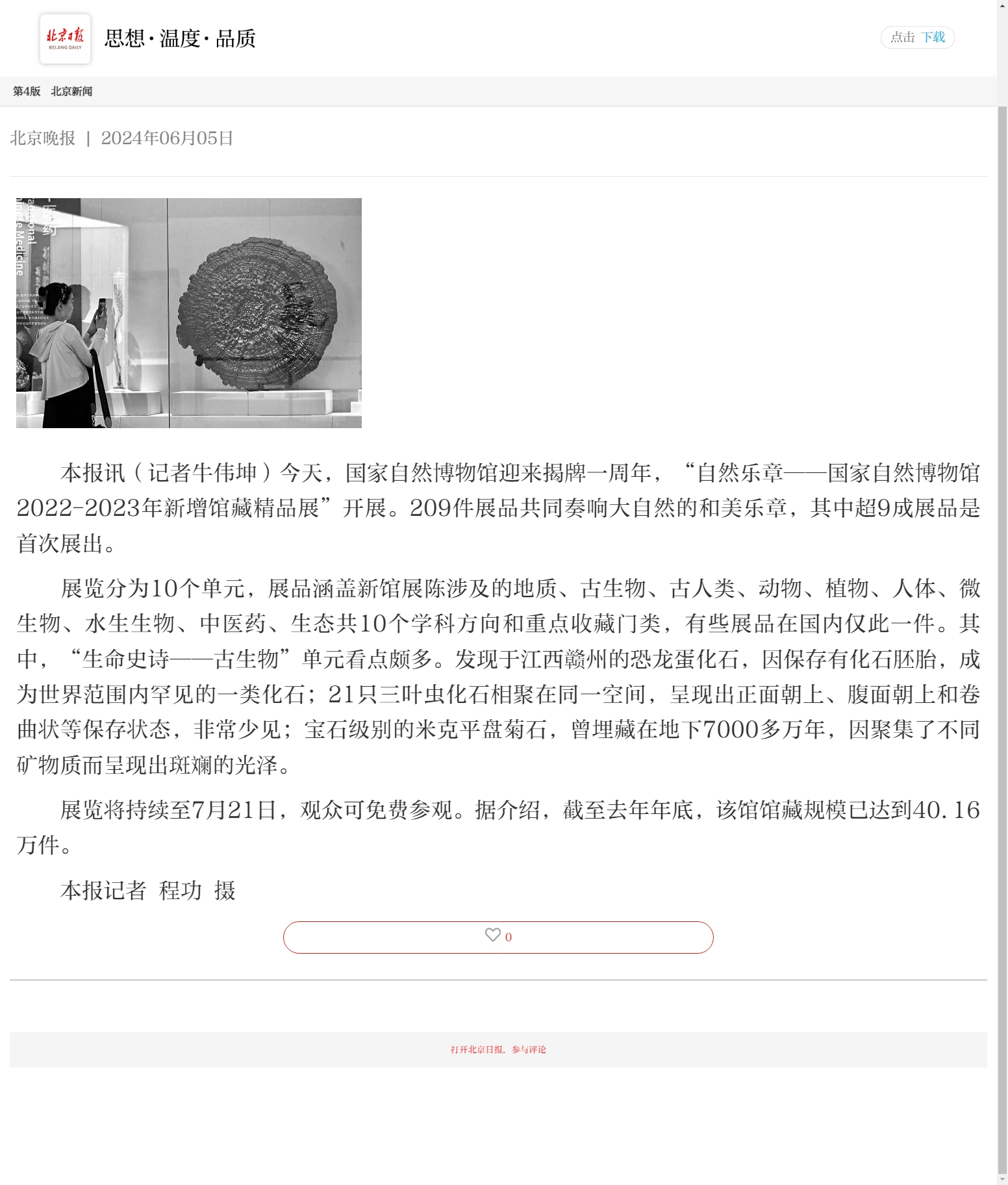 bjrbdzb.bjd.com.cn_bjwb_mobile_2024_20240605_20240.jpg