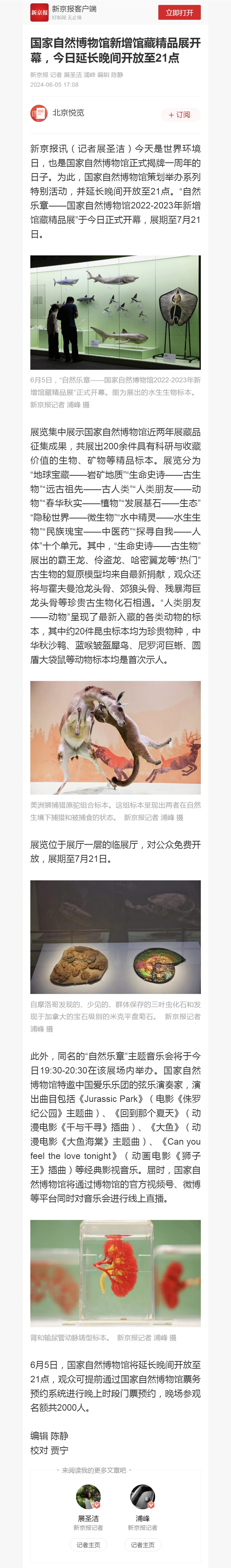 国家自然博物馆新增馆藏精品展开幕，今日延长晚间开放至21点.jpg