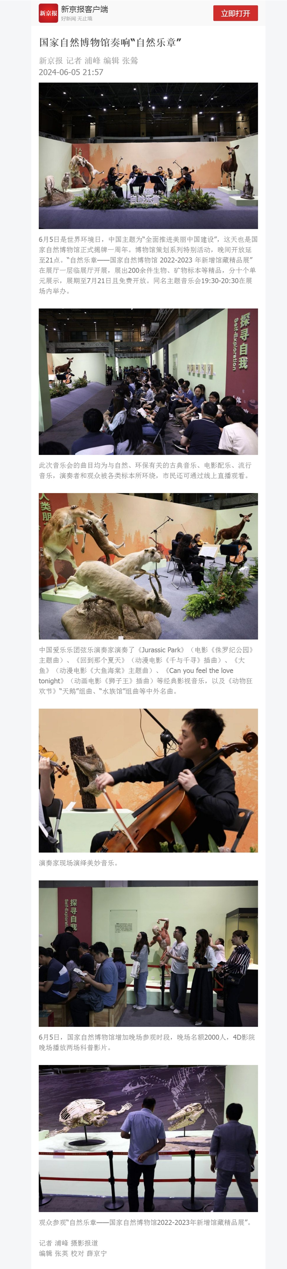 国家自然博物馆奏响“自然乐章”.jpg
