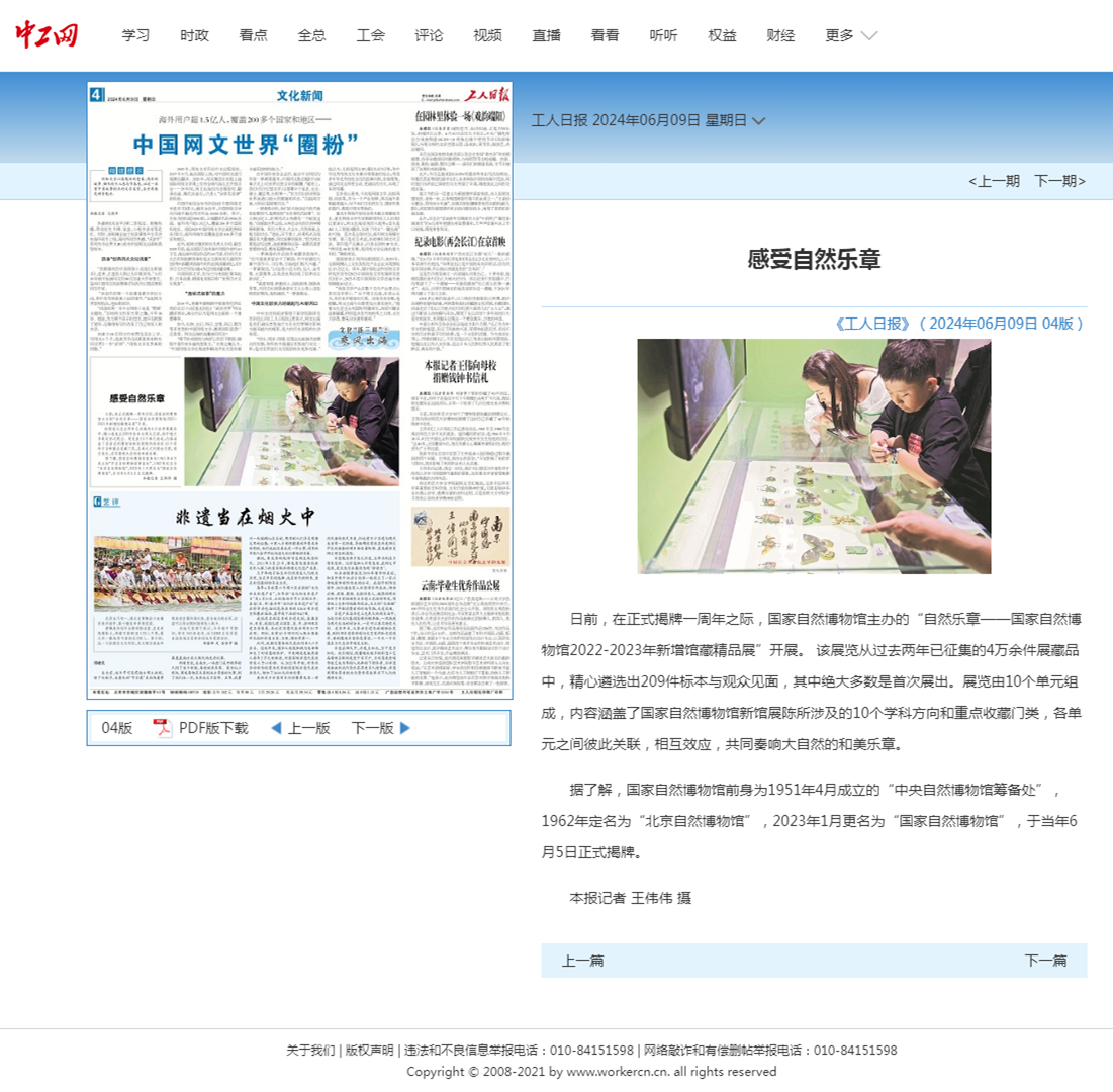 工人日报-中工网.png