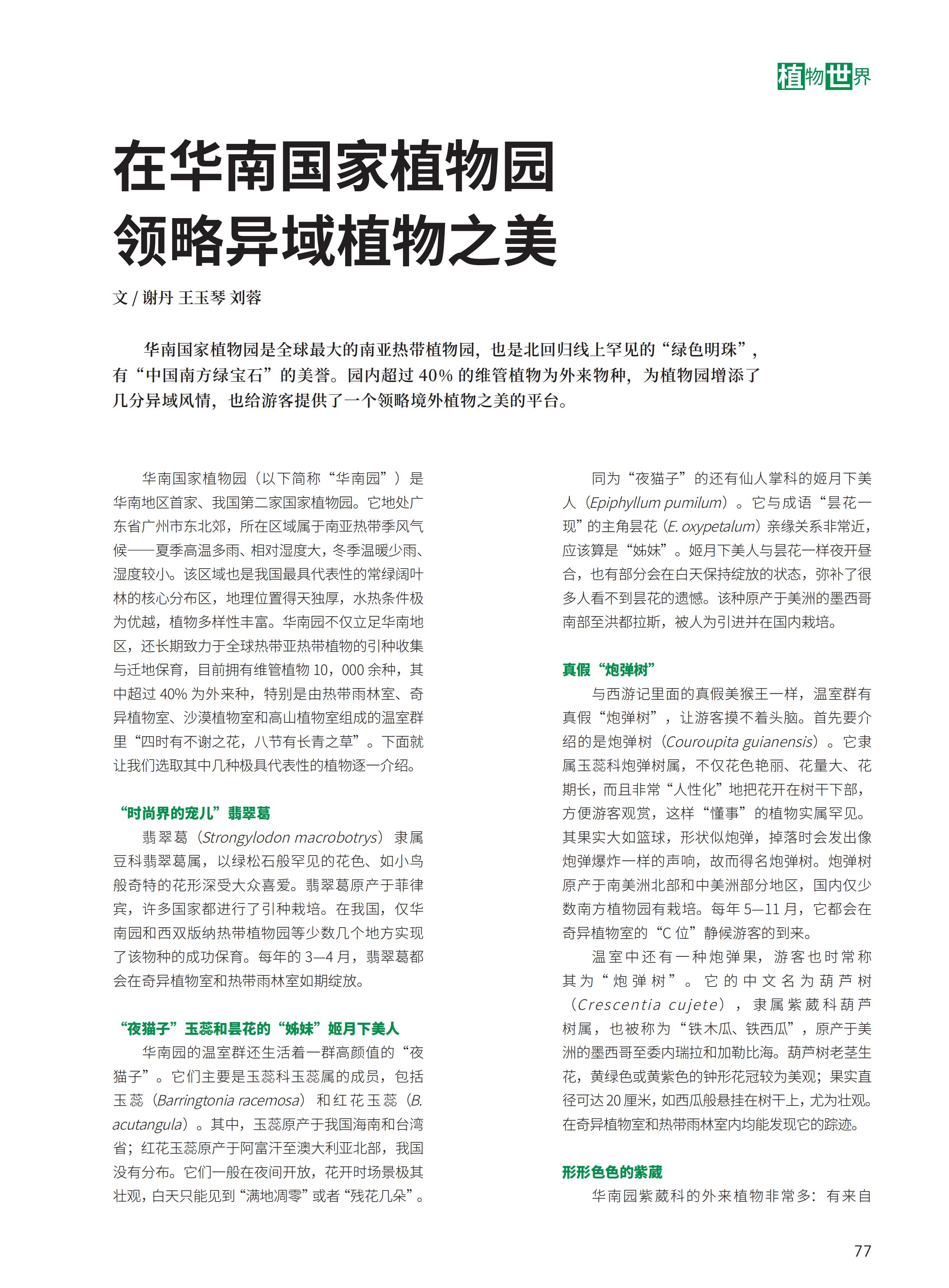 4.29-D-大自然-3#-电子书_78.jpg