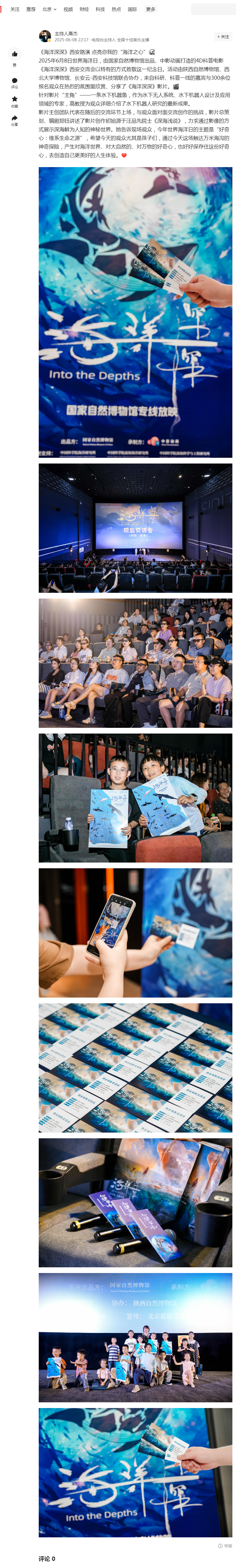 主持人高杰：《海洋深深》西安路演 点亮你我的“海洋之心”.png
