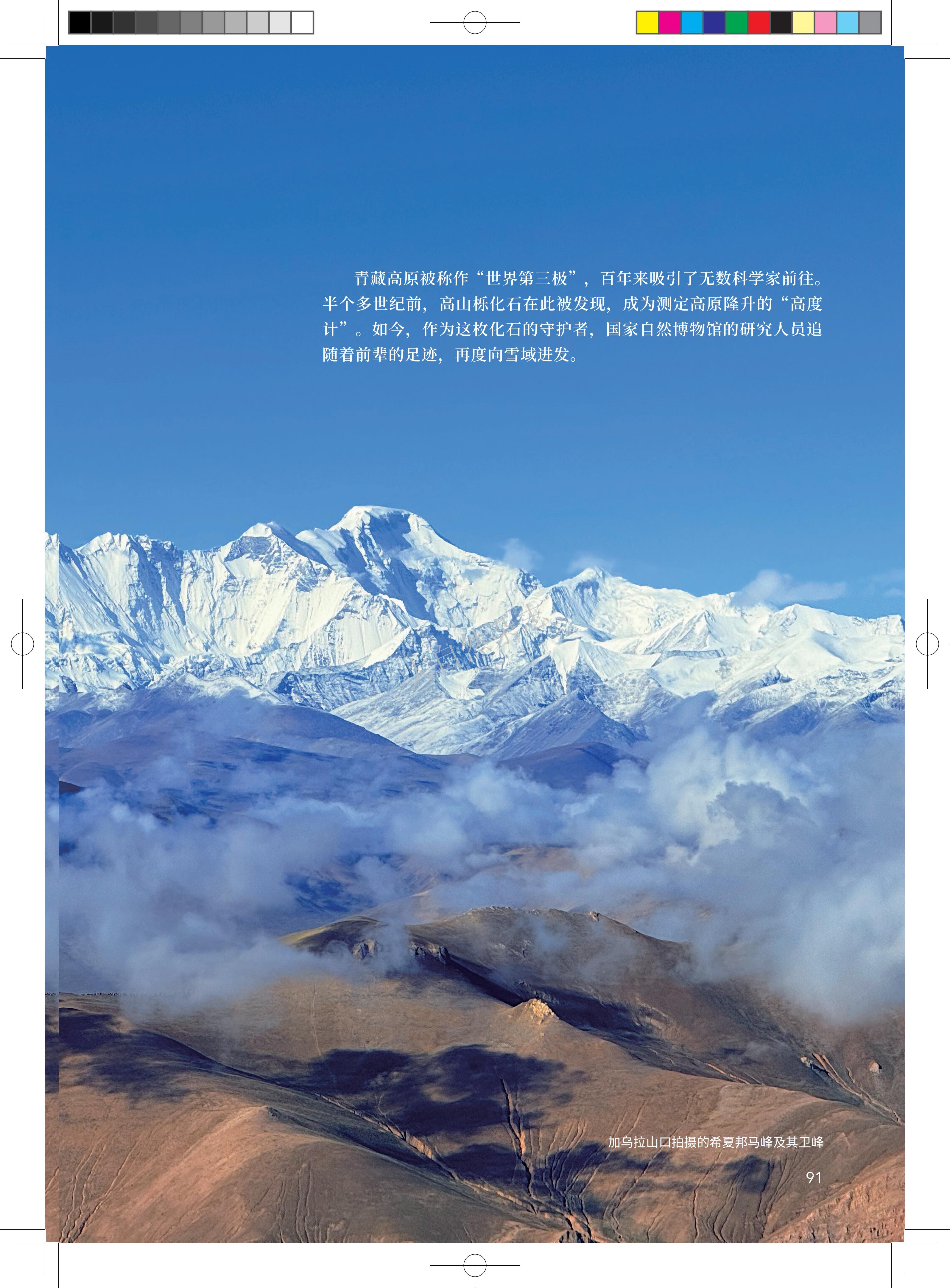 90-97 世界屋脊的印记：几代科学家揭秘雪域高原密码 张荣豪等_02.jpg