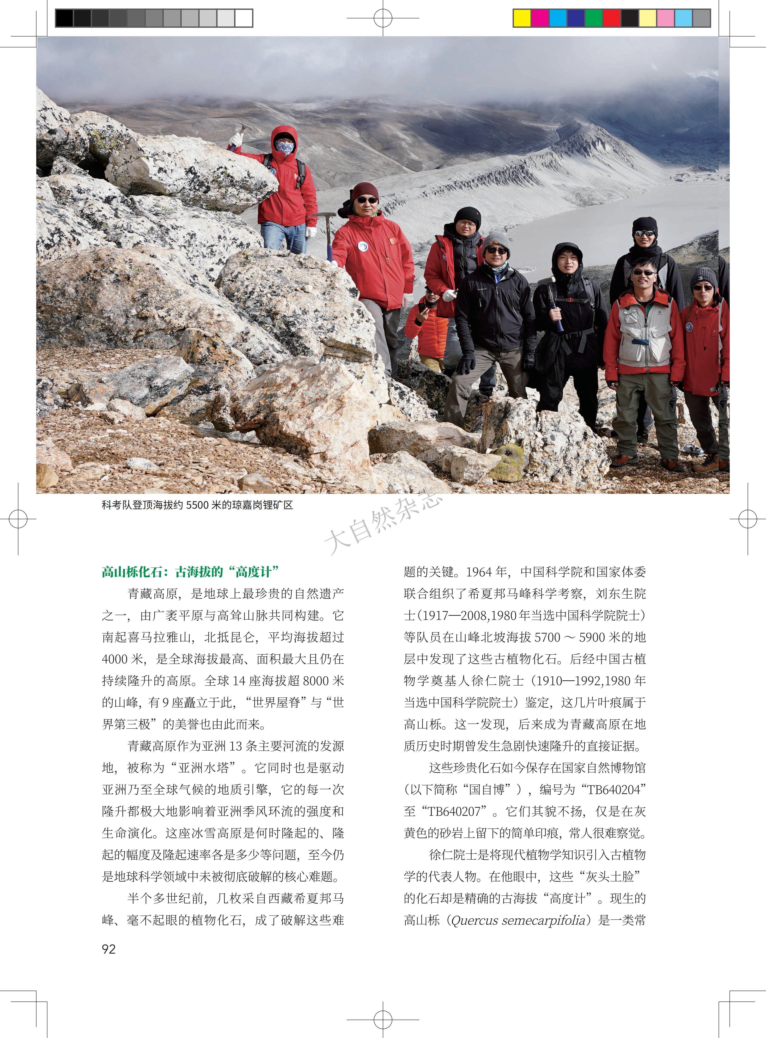 90-97 世界屋脊的印记：几代科学家揭秘雪域高原密码 张荣豪等_03.jpg
