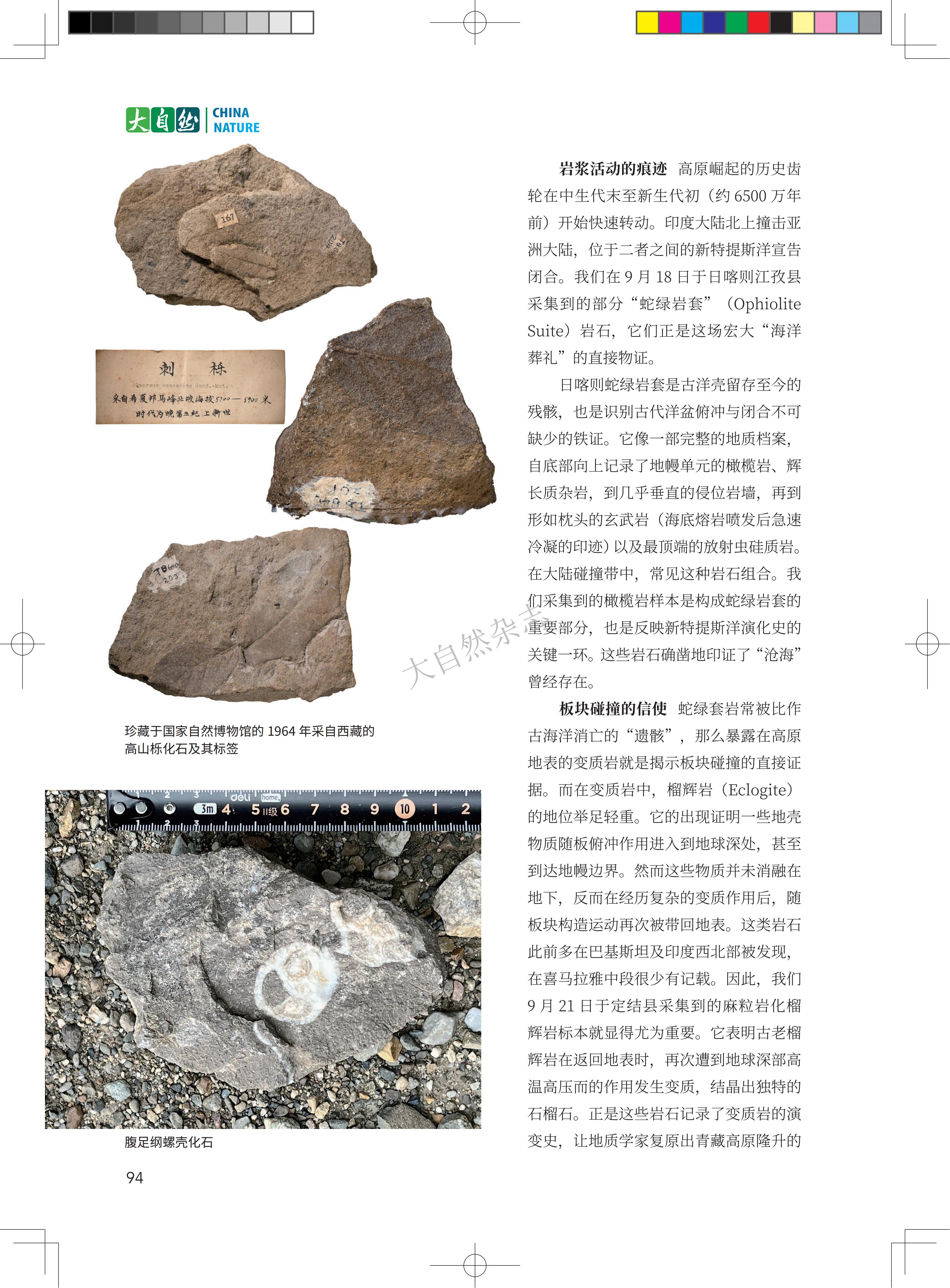 90-97 世界屋脊的印记：几代科学家揭秘雪域高原密码 张荣豪等_05.jpg