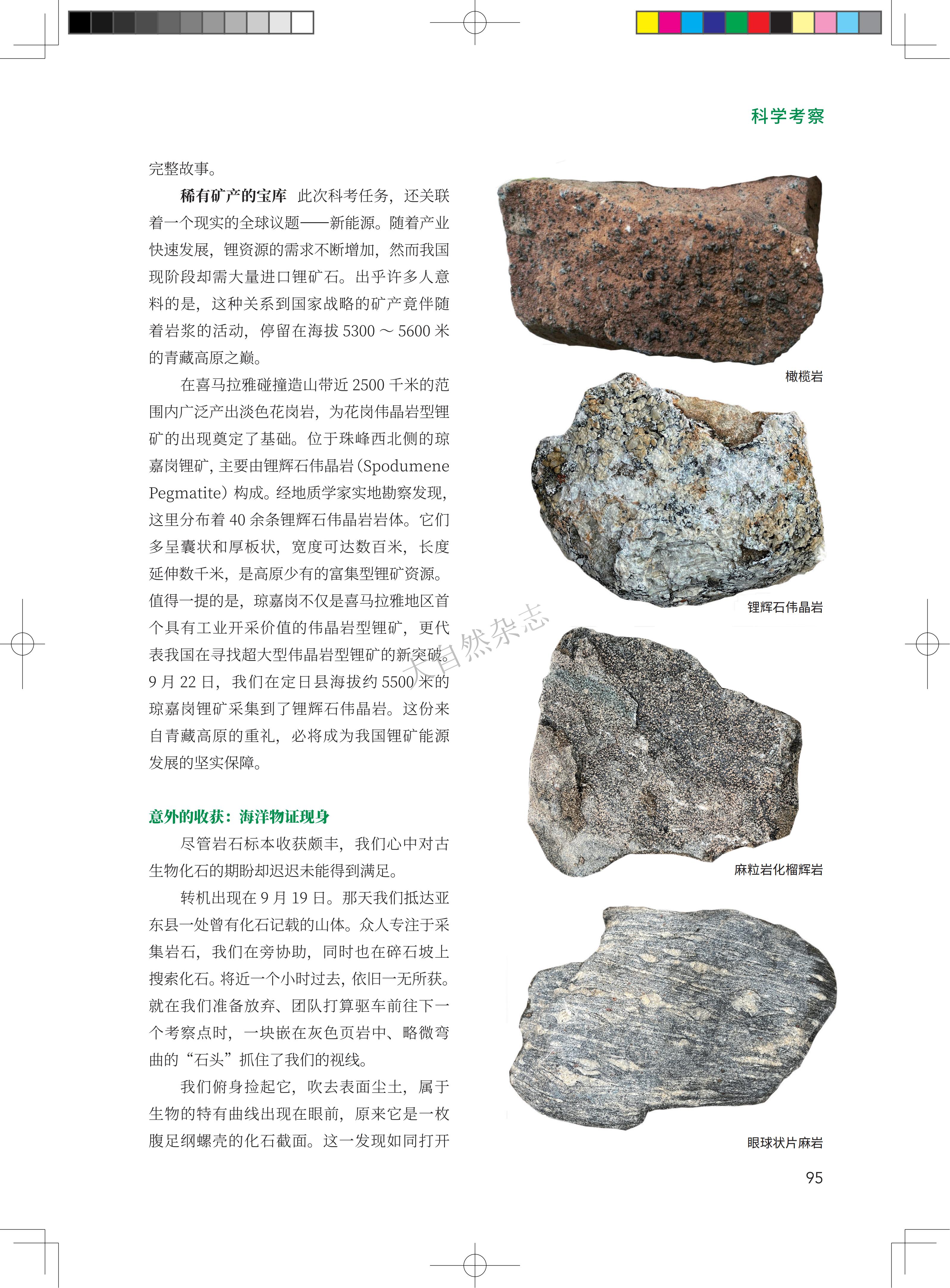 90-97 世界屋脊的印记：几代科学家揭秘雪域高原密码 张荣豪等_06.jpg