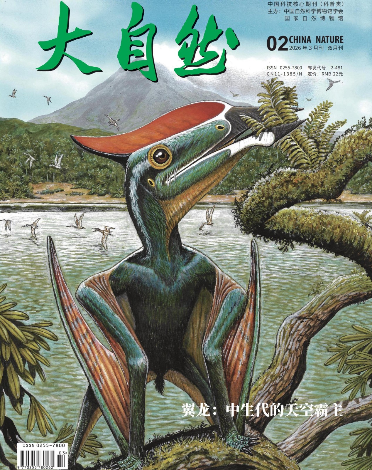 2026年第2期(总248期)