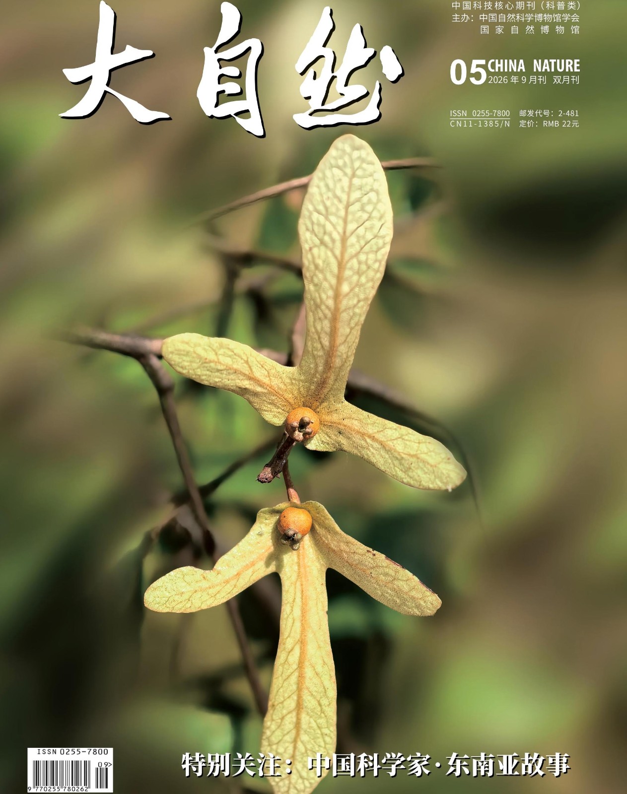 2026年第5期(总251期)