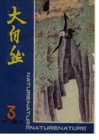 1981年第1期(总3期)