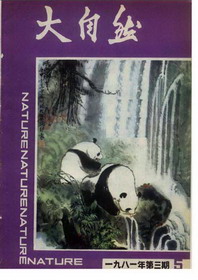 1981年第3期(总5期)
